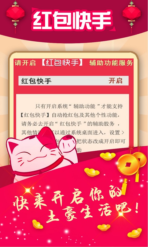 快手紅包app