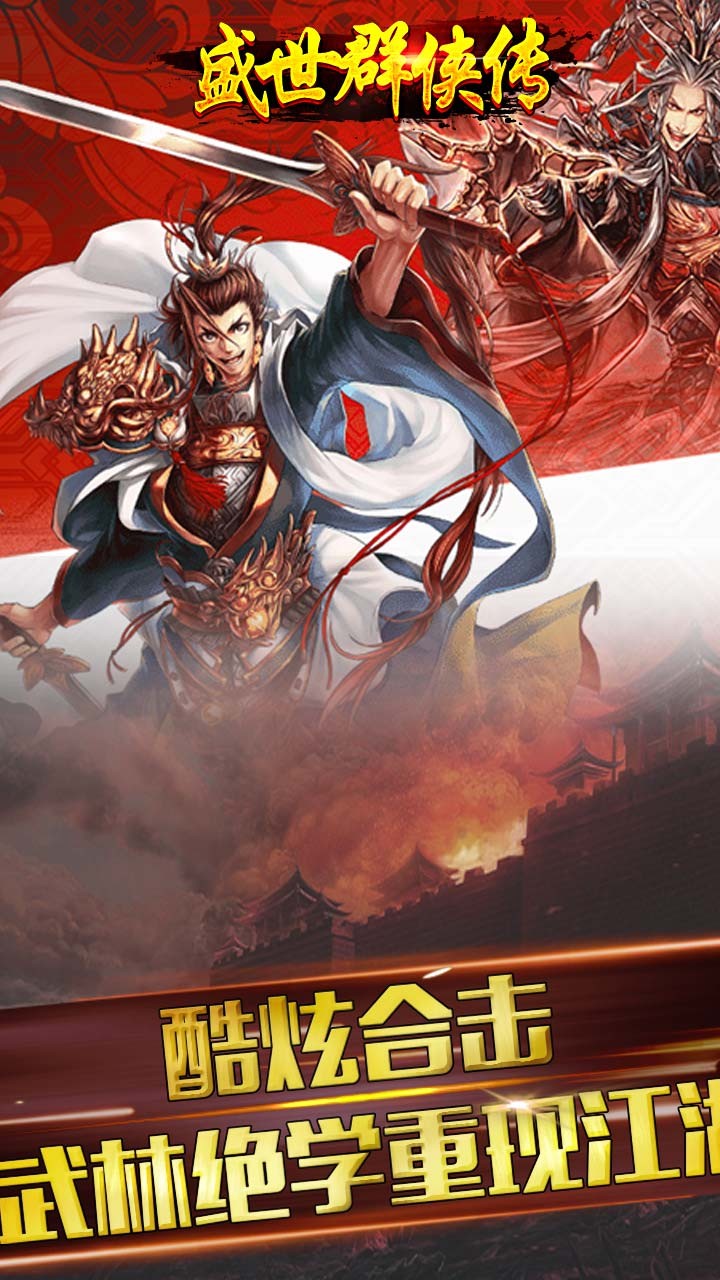 盛世群俠傳果盤版