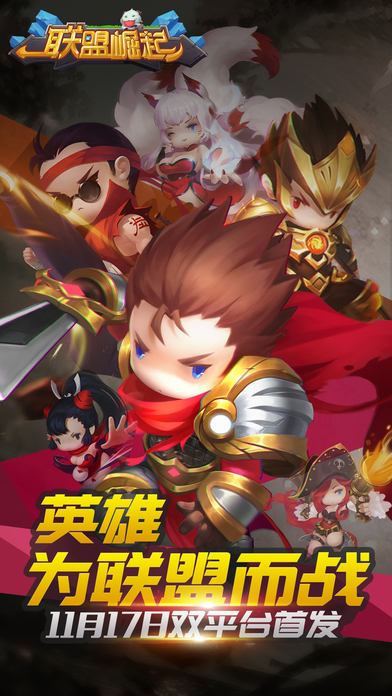 聯(lián)盟崛起果盤版