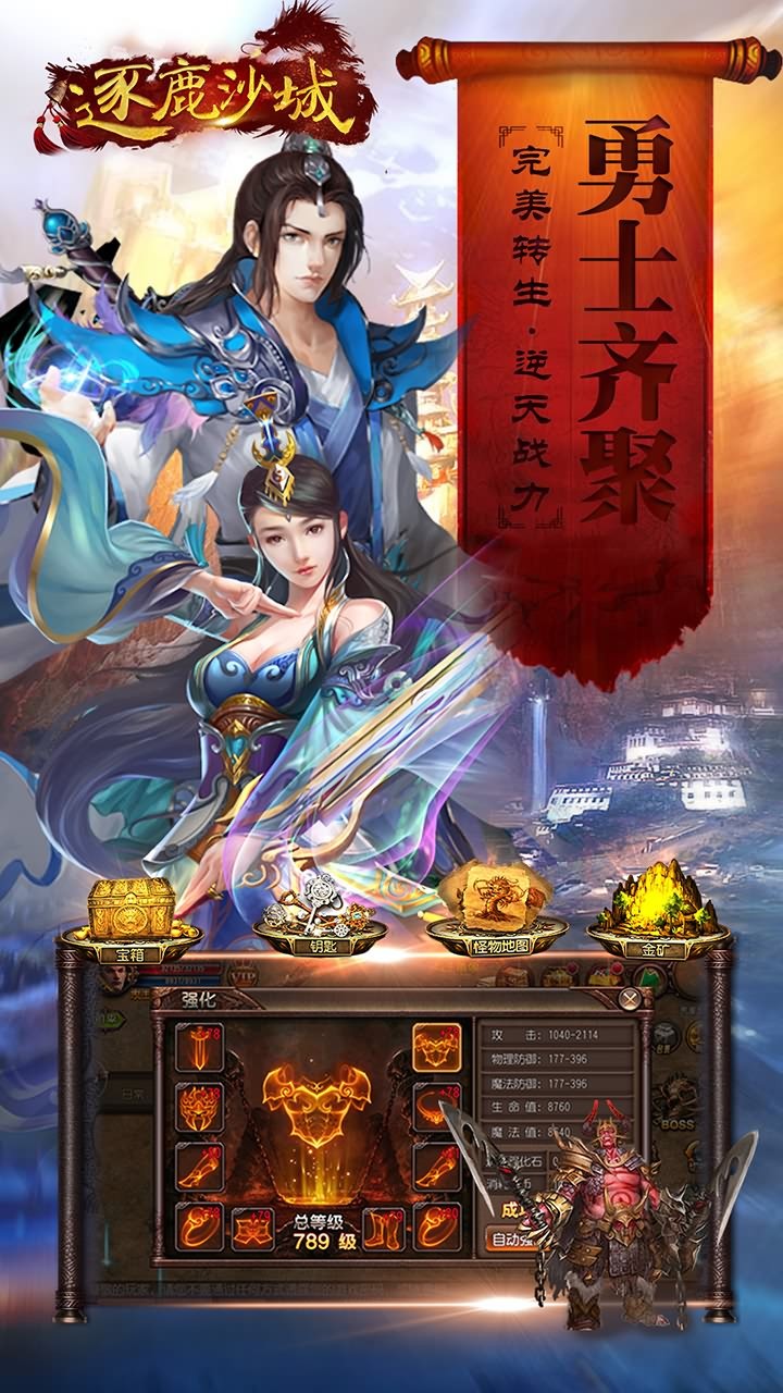 逐鹿傳奇果盤版