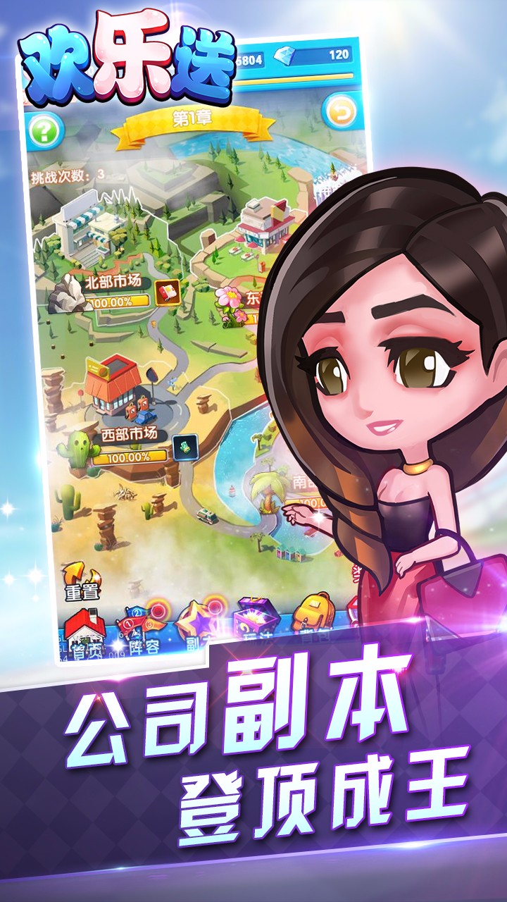 歡樂送 百度版