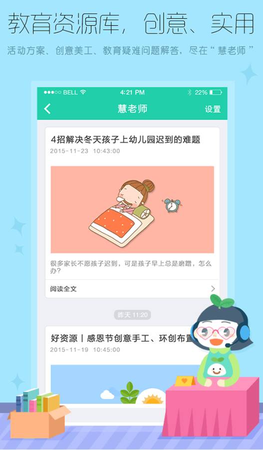 優(yōu)蓓通教師版