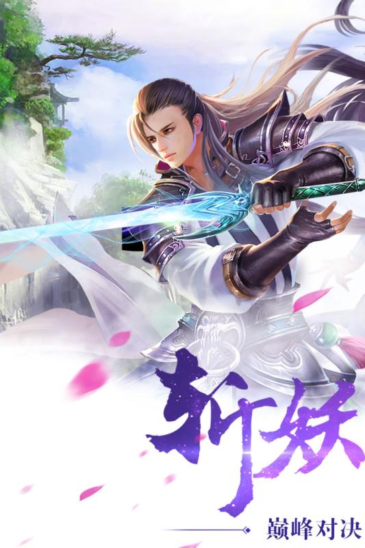 仙俠奇緣2手游360版