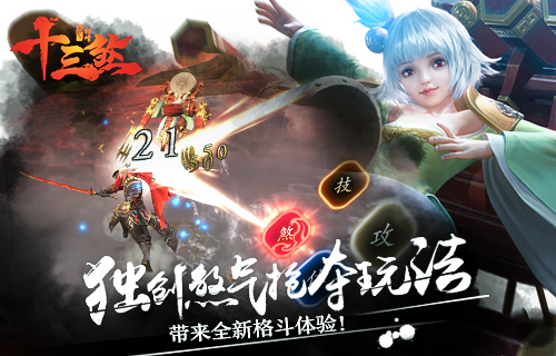 十三煞官方版