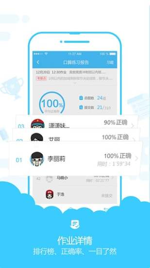 速算盒子教師端