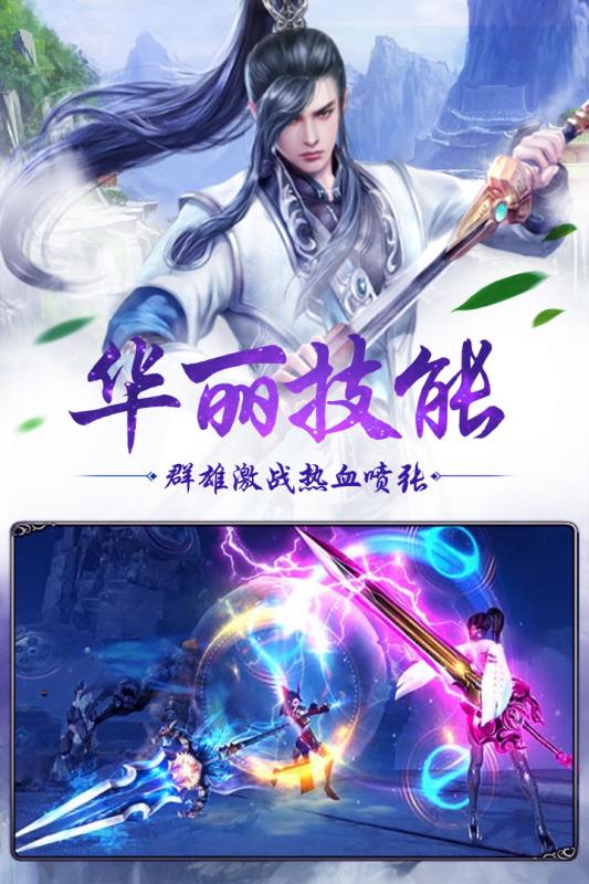 仙俠奇緣2手游360版