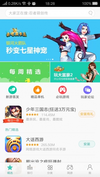 OPPO游戲中心