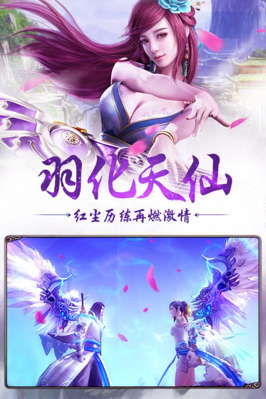 仙俠奇緣2手游360版