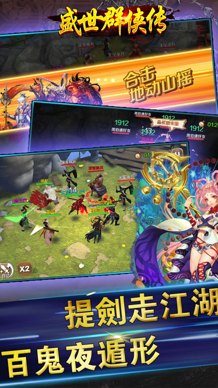 盛世群俠傳果盤版