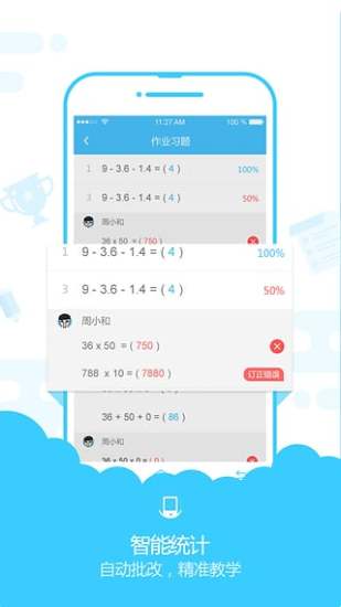 速算盒子教師端