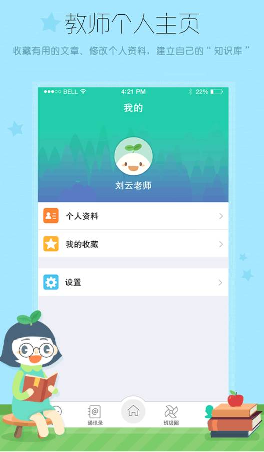 優(yōu)蓓通教師版