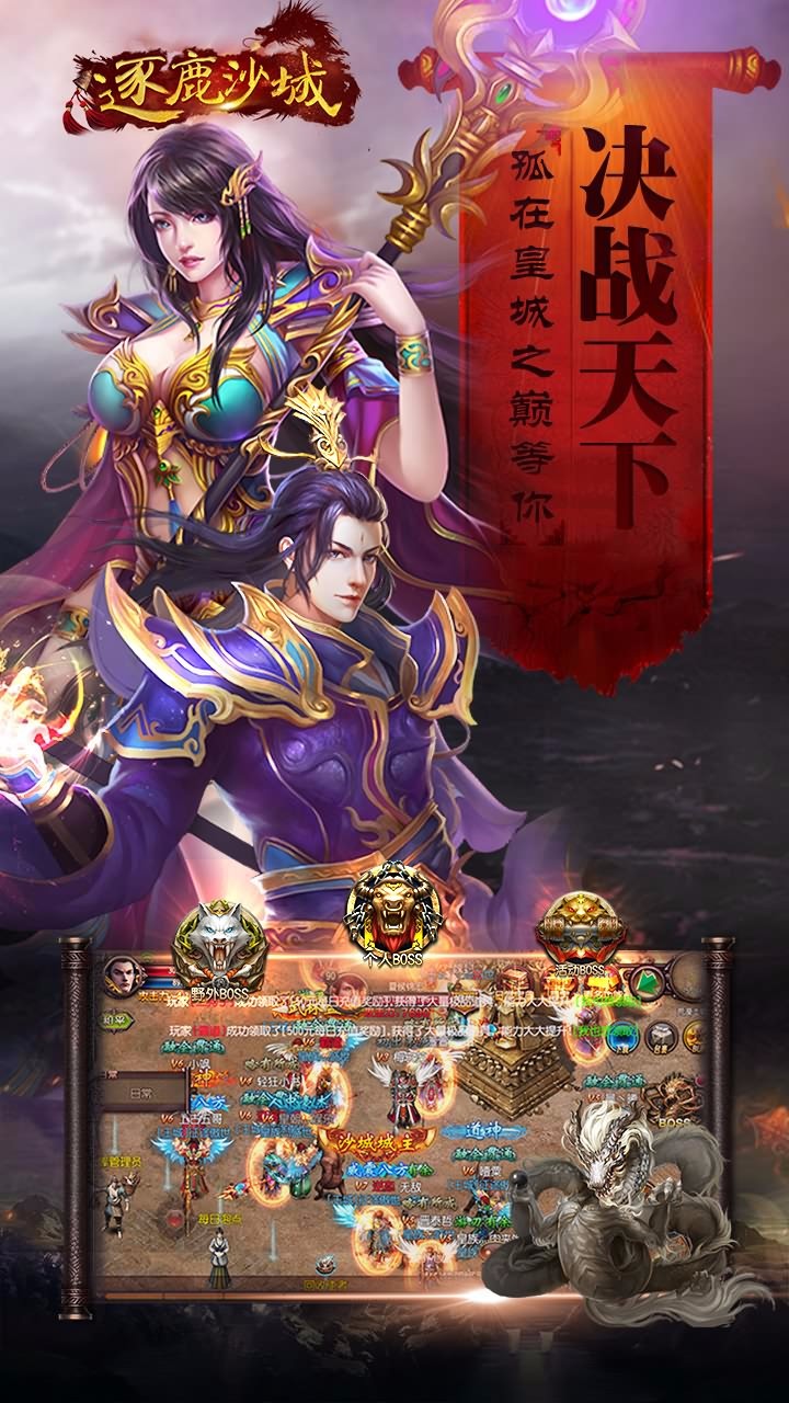 逐鹿傳奇果盤版