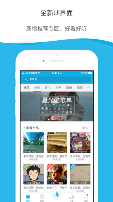酷我聽書