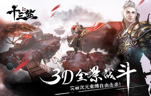 十三煞官方版