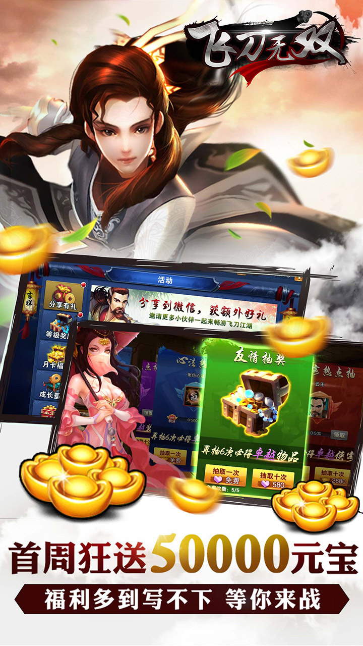 飛刀無雙果盤版