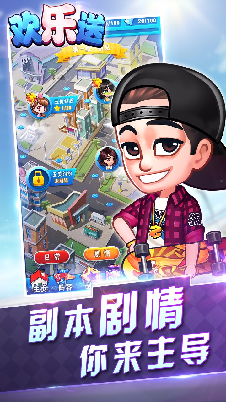 歡樂送 百度版