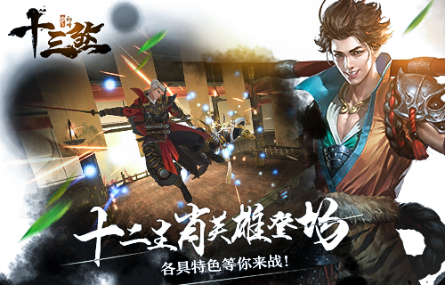 十三煞官方版