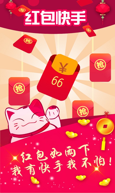 快手紅包app