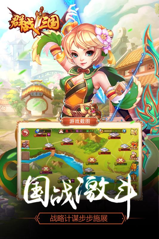 群戰(zhàn)三國(guó)360版