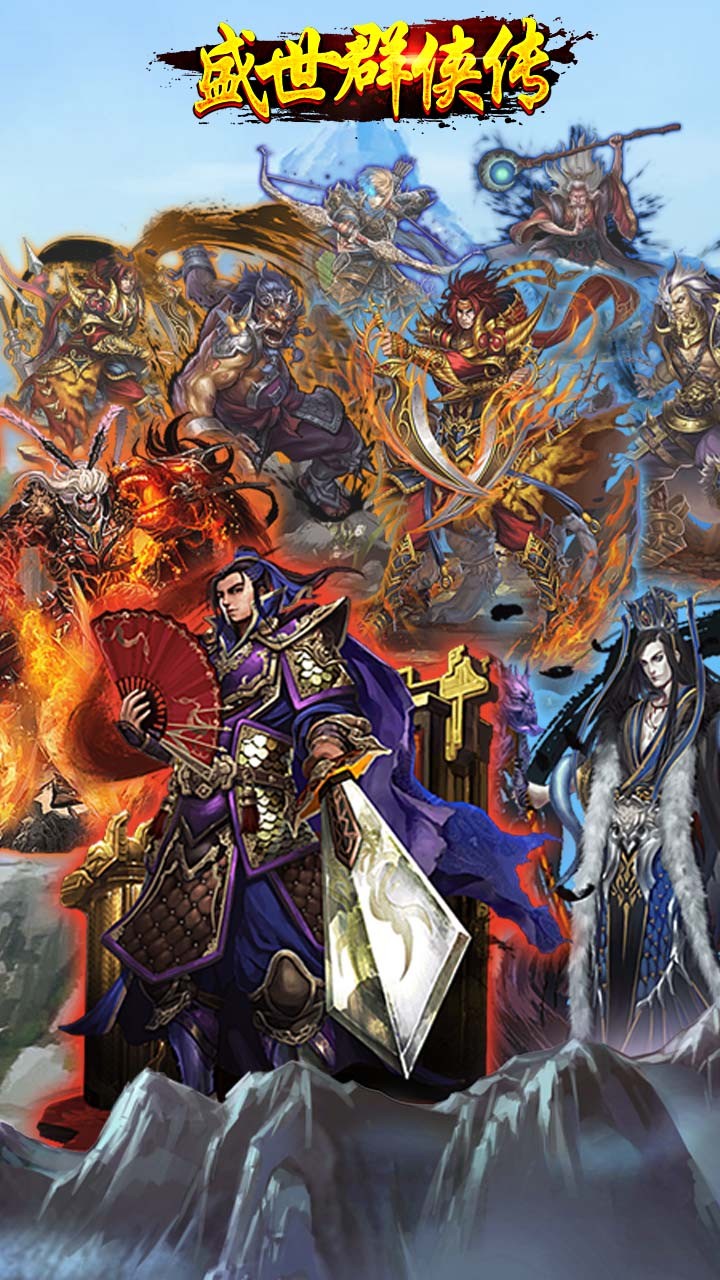 盛世群俠傳果盤版