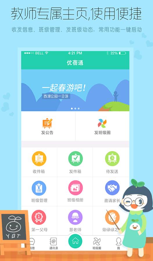 優(yōu)蓓通教師版