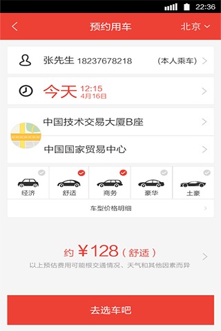 易道司機端