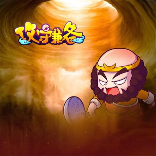 攻守兼?zhèn)潋v訊版