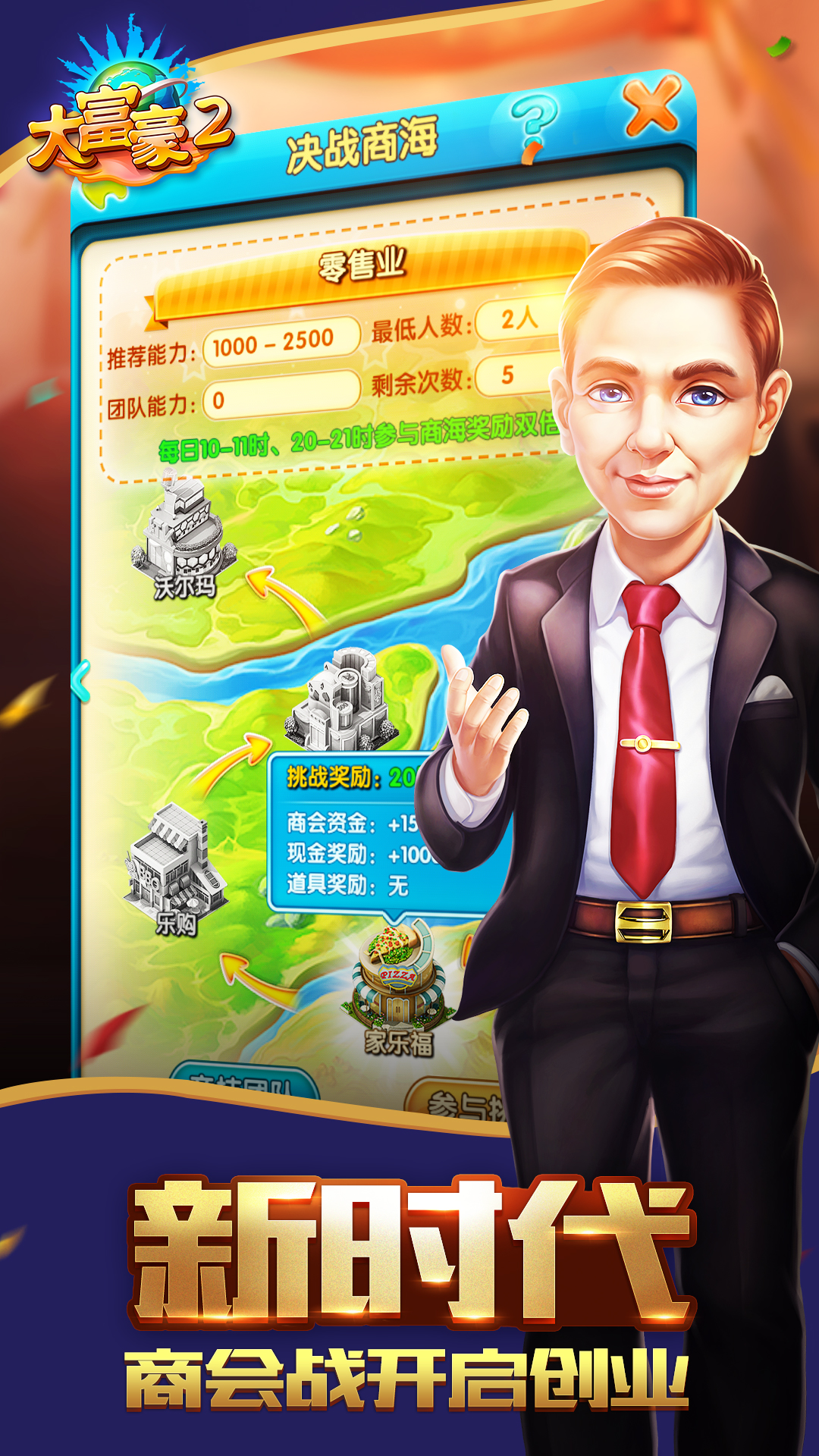 大富豪2：商業(yè)大亨