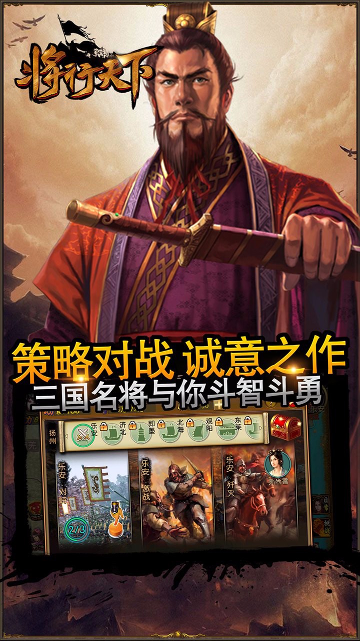 將行天下果盤版
