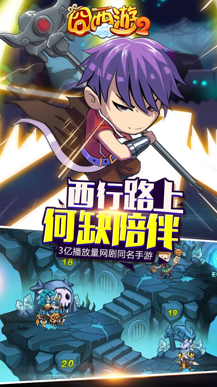 囧西游2手游果盤版