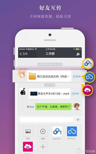 云搬家安卓版