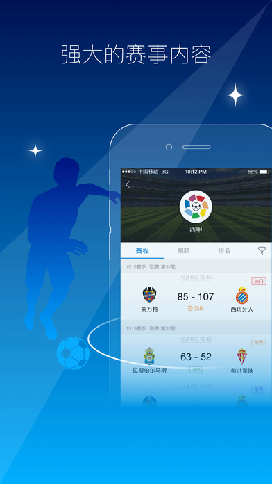 聚力體育app