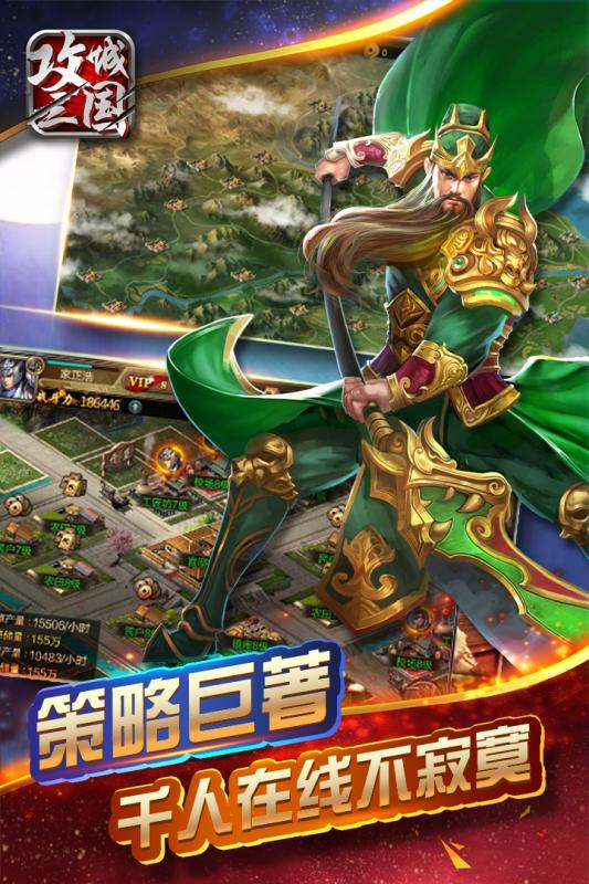 攻城三國九游版