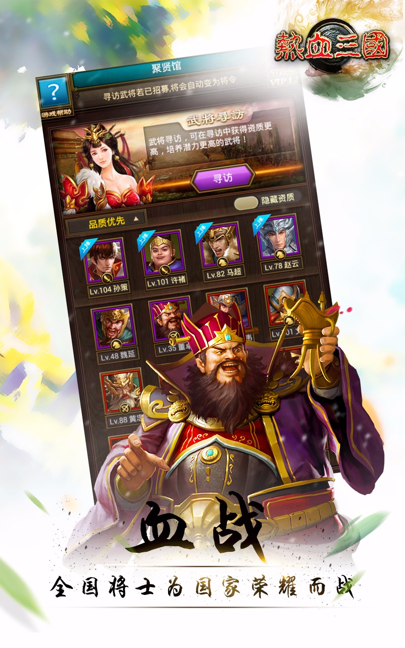 热血三国果盘版