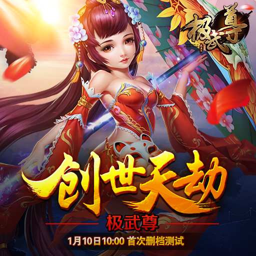 極武尊百度版