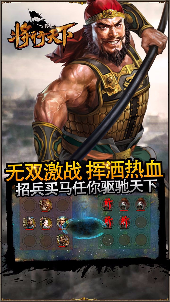 將行天下果盤版