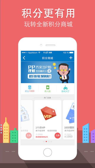 PP理財官方版