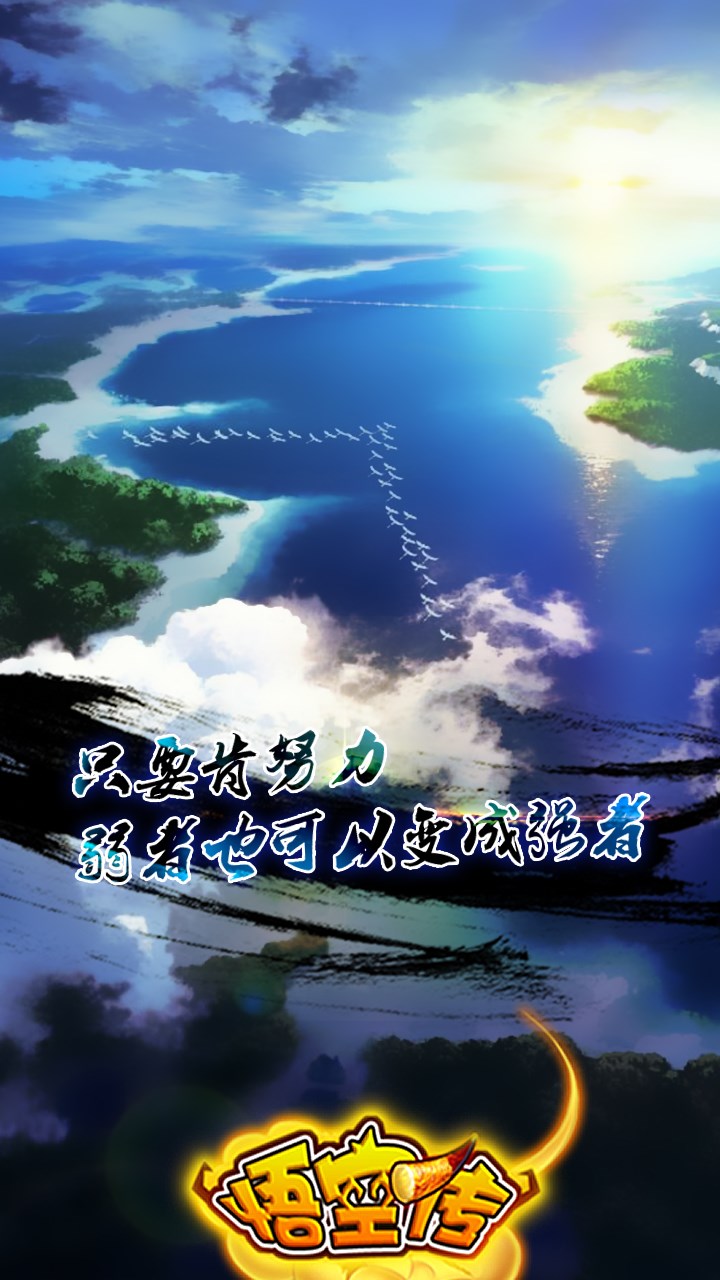 悟空傳果盤版