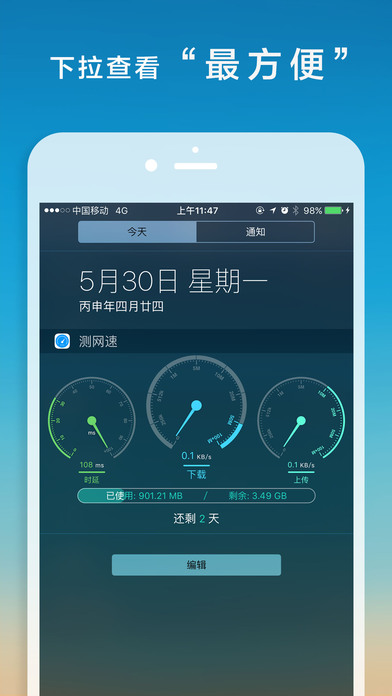 測網速app