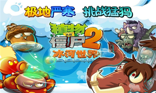 植物大戰僵尸2春節版