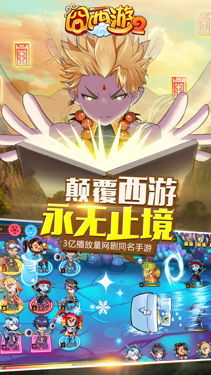 囧西游2手游果盤版