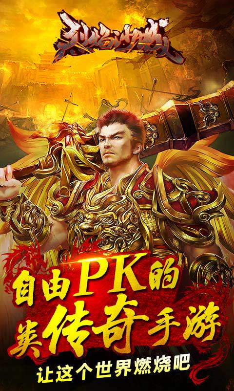 烈焰沙城傳奇