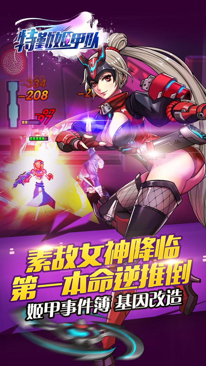 特勤姬甲隊果盤版