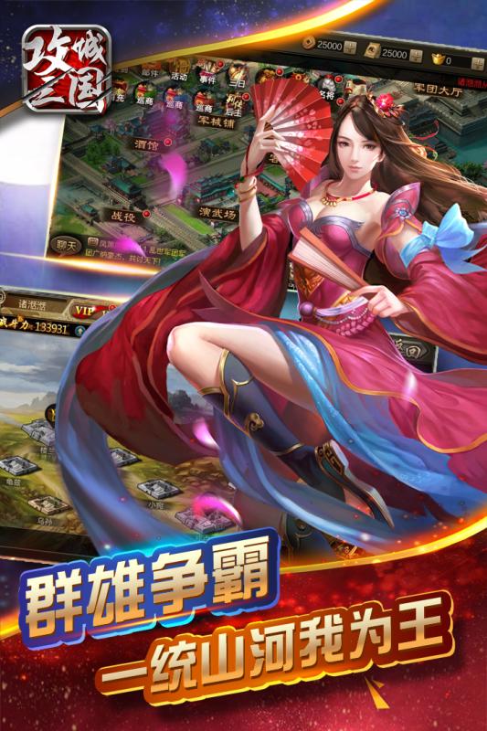 攻城三國九游版