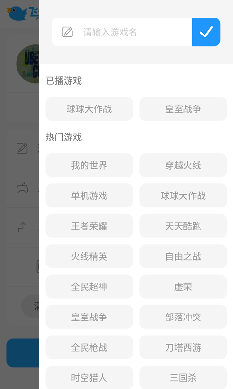 飛云錄app