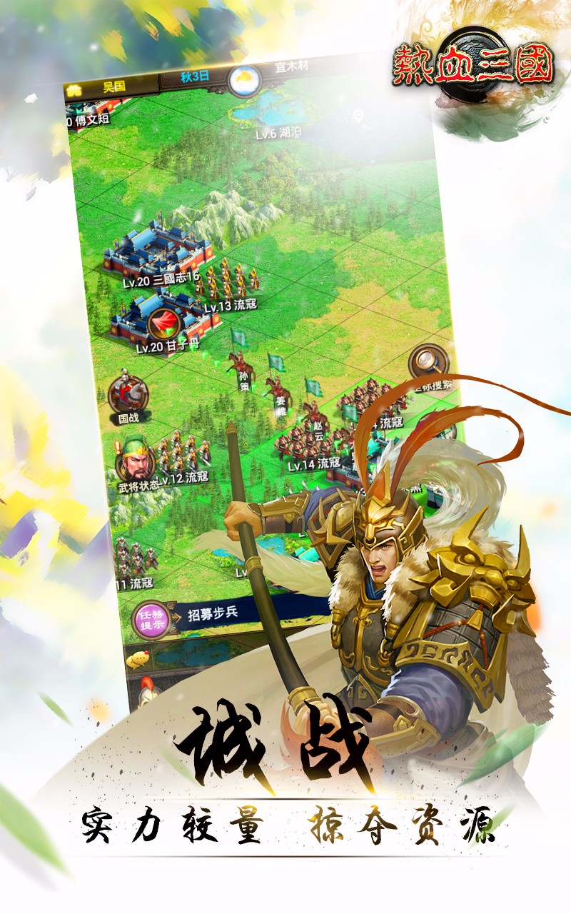 热血三国果盘版