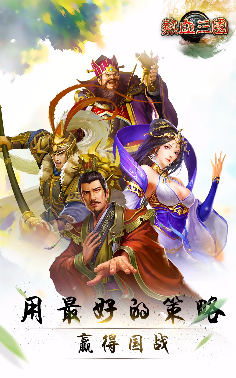 热血三国果盘版