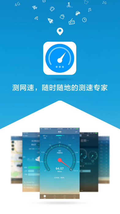 測網速app