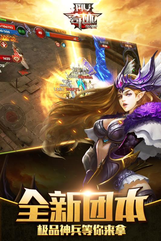 奇跡MU：最強者九游版