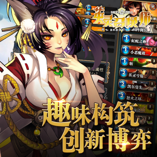 英靈召喚師騰訊版